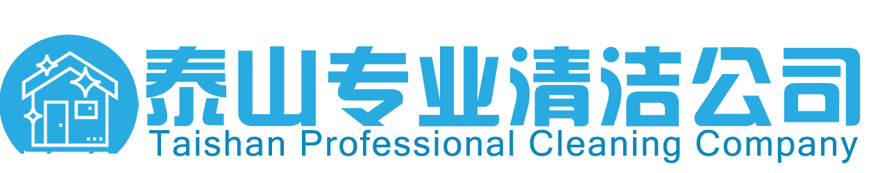 洛杉矶清洁公司|洛杉矶华人清洁|洛杉矶上门清洁